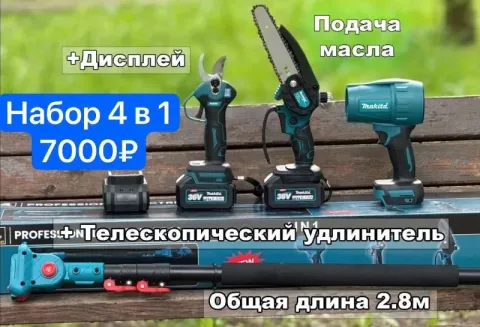 Набор аккумуляторный бесщеточный 3 в 1 секатор + цепная пила + высоторез штанга цена 7000₽ ❗️❗️❗️❗️➡... - фотография