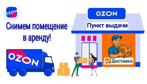 🏡снимем помещение в аренду под пункт выдачи заказов в городах: макеевка, харцызск, ждановка. краткое... - фотография