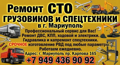 Ремонт сто грузовиков и спецтехники в г. мариуполь ​профессиональный сервис для вас! ​ ремонт двс, к... - фотография