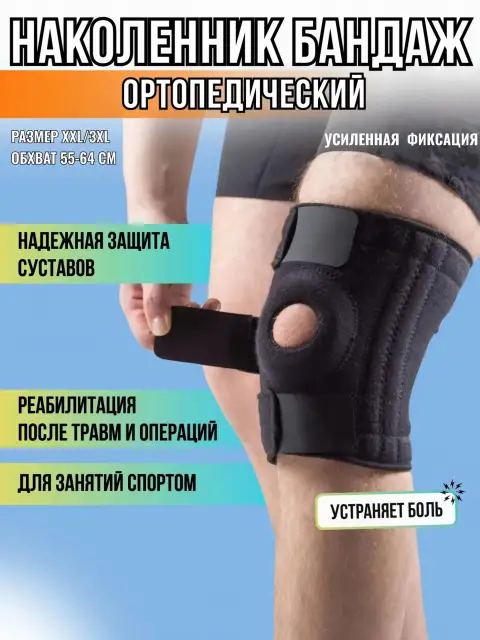 Продаётся наколенник для суставов ортопедический черный(1 шт). Для спорта, для дома, для суставов ор... - фотография