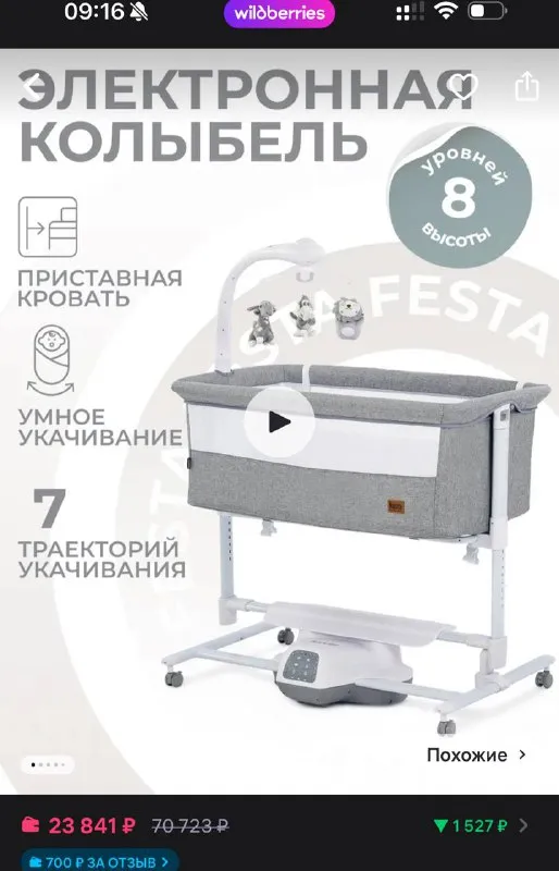 Описание:
Электронная колыбель с автоукачиванием, колыбельными и мобилем. В комплекте матрас и 3 новые простыни, если нужен, отдам электрический молокоотсос
Приставная к родительской кровати, есть ремни что б не отъезжала кроватка
Колыбелька увесистая, устойчивая, есть блокиратор чтоб она не качала, спальное место просторное,
+Она разборная, можно сложить и убрать
Меняется скорость и сила укачиваний, 7 амплитуд укачиваний, таймер, есть автозапуск при шевелении малыша, колыбельные

Ребенок в ней не спал
Самовывоз текстильщик
Возможен торг

Цена: 17000 руб.

📲 Tg: анна
📞🇷🇺Звоните: +79493430546

Барахолка днр - фотография - 1