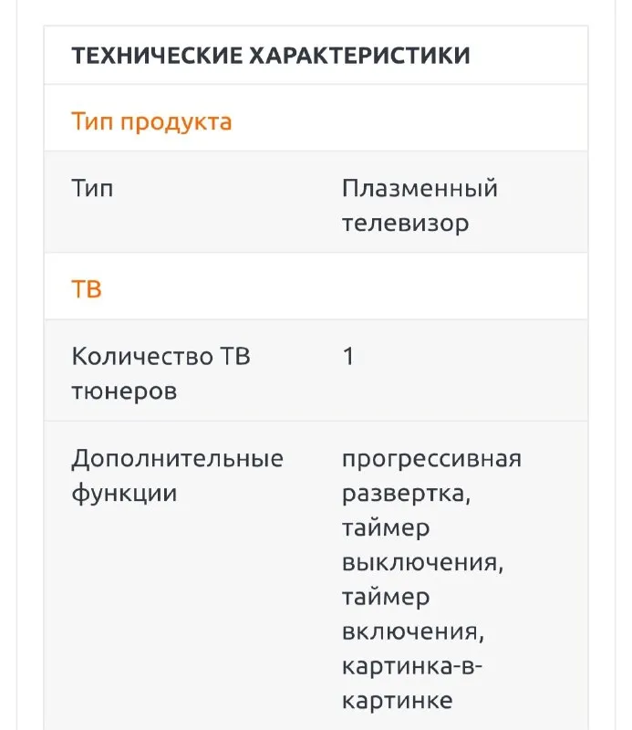 Описание:
Продаю плазму в идеальном рабочем состоянии ❤️🔥
Цена 15000 рублей.
Самовынос/самовывоз.
Донецк.
Цена: 15000 руб.
📲 Tg: 🌷
📞🇷🇺Звоните: +79494576121
Барахолка днр - фотография - 5