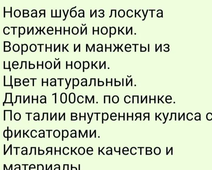 Описание:
Продаю новую шубу из натурального меха 💥
Донецк.
Цена: 20000 руб.
📲 Tg: 🌷
📞🇷🇺Звоните: +79494576121
Барахолка днр - фотография - 7