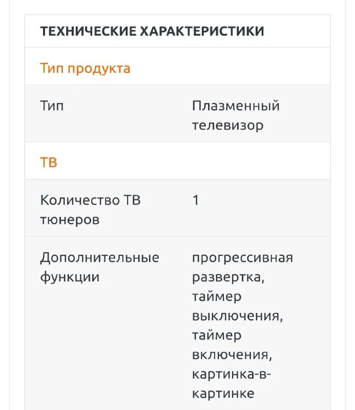 Описание:
Продаю плазму в идеальном рабочем состоянии ❤️‍🔥
Самовынос/самовывоз.
Донецк.

Цена: 11000 руб.

📲 Tg: 🌷
📞🇷🇺Звоните: +79494576121

Барахолка днр - фотография - 2