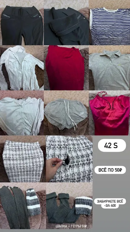 Описание:
Вещи по 50
Вещи по 150
Дефекты выделены
Б/у но вещи хорошие.
Размер s

Цена: 50 руб.

📲 Tg: ольга
📞🇷🇺Звоните: +79779908941

Барахолка днр - фотография - 2
