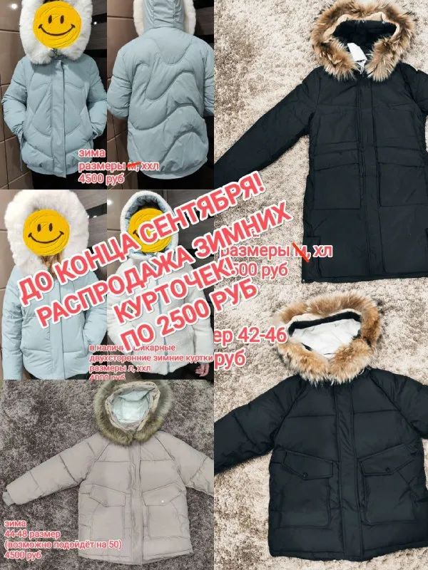 Описание:
Распродажа зимних курток
Звоните/пишите в телеграмм

Цена: 2500 руб.

📲 Tg: я я
📞🇷🇺Звоните: +79493065275

Барахолка днр - фотография - 1