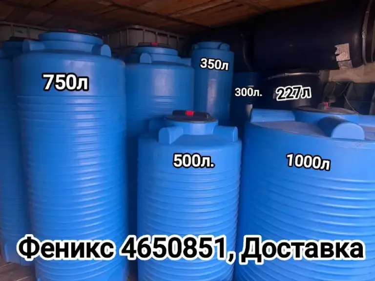 Описание:
Еврокубы -1000л. , пищевые/технические, в оцинкованных каркасах на поддонах

Переходники алюминиевые на краны еврокубов разных размеров - 1000р.
🛢️Бочки металлические -220л. Для гсм
🛢️Бочки металлические -220л. Крышка -хамут, на всю бочку, пищевые, чистые, для зерна, сыпучих и т. П.
🛢️Бочки пластиковые - от 22л. , 35л. , 48, 65, 127, 130, 170, 220, 227, 230, 240, 260л. Крышка -хамут на всю бочку, пищевые и технические
Канистры пластиковые 10л. , 20л, 25л, 30л. , 40л. , 50л. , 65л. ,  пищевые и технические  от 150руб.
Днр, донецк, ул. Табунова, в районе площади будённого,
Есть доставка своим🚚 транспортом недорого по днр
———————-

Цена: 1000 руб.

📲 Tg: павел
📞🇷🇺Звоните: +79494650851

Барахолка днр - фотография - 4