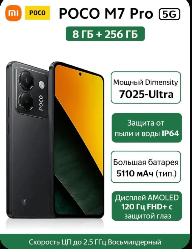 Описание:
✅Смартфон  poco m7 pro 5g nfc с поддержкой русского языка global 8/256 гб, черный матовый. Новый

🚖 Доставка на адрес бесплатно макеевка -донецк

Цена: 15999 руб.

📲 Tg: кристина
📞🇷🇺Звоните: +79493985339

Барахолка днр - фотография - 1
