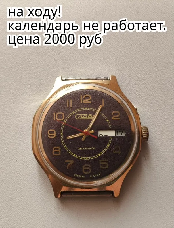 Описание:
Продам часы и браслет.
Слава 2000 руб.
Poljot 2000 руб.
Кварцевые 500 руб.
Браслет 1500 руб.
Цена: 2000 руб.
📲 Tg: е. В.
📞🇷🇺Звоните: +79493734158
Барахолка днр - фотография - 1