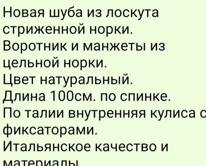Описание:
Продаю новую шубу из натуральной норки - 15000 рублей.
Женская обувь из натуральной кожи (фото) - большие размеры.
Донецк.
Цена: 15000 руб.
📲 Tg: 🌷
📞🇷🇺Звоните: +79494576121
Барахолка днр - фотография - 1