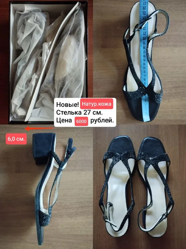 Описание:
Продаю новую шубу из натуральной норки - 15000 рублей.
Женская обувь из натуральной кожи (фото) - большие размеры.
Донецк.
Цена: 15000 руб.
📲 Tg: 🌷
📞🇷🇺Звоните: +79494576121
Барахолка днр - фотография - 4