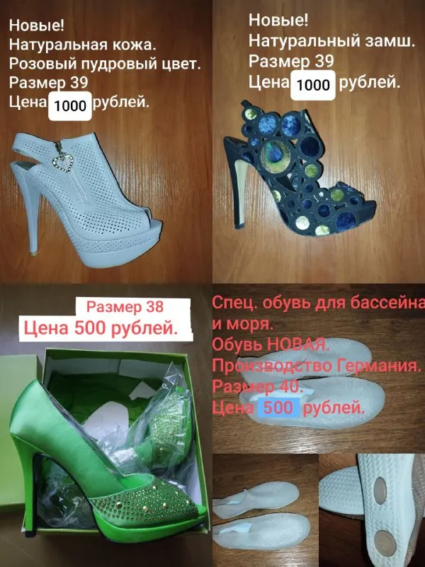 Описание:
Продаю новую шубу из натуральной норки - 15000 рублей.
Женская обувь из натуральной кожи (фото) - большие размеры.
Донецк.
Цена: 15000 руб.
📲 Tg: 🌷
📞🇷🇺Звоните: +79494576121
Барахолка днр - фотография - 8