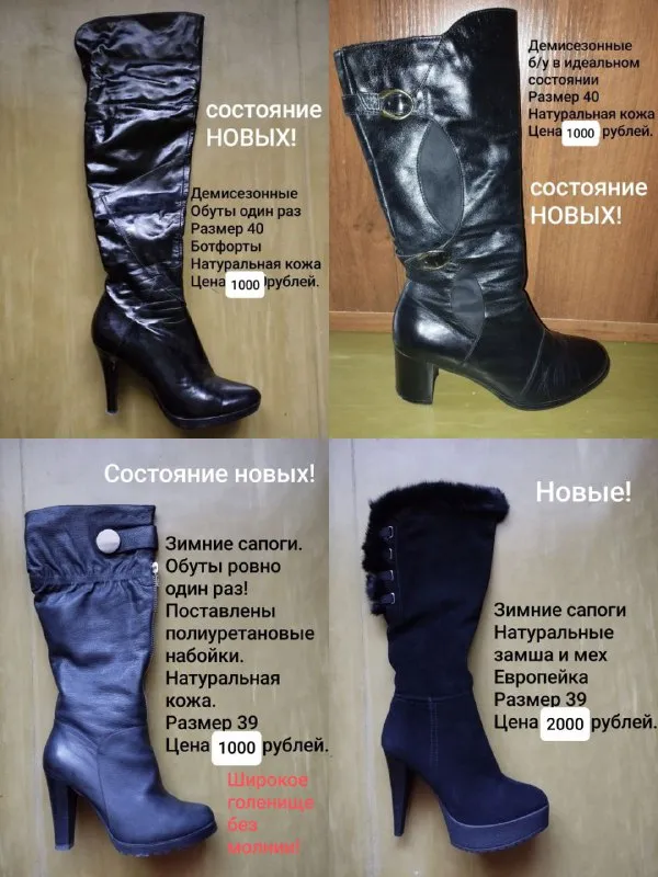 Описание:
Продаю новую шубу из натуральной норки - 15000 рублей.
Женская обувь из натуральной кожи (фото) - большие размеры.
Донецк.
Цена: 15000 руб.
📲 Tg: 🌷
📞🇷🇺Звоните: +79494576121
Барахолка днр - фотография - 9