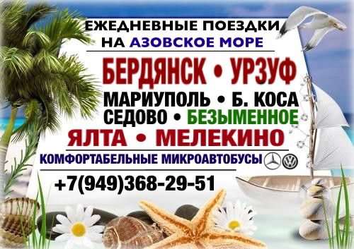 Поездки на азовское море

Забираем возле дома - фотография - 1