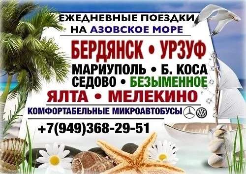 Ежедневные поездки на азовское море - фотография - 1