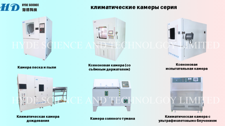 Сушильный шкафы
Компания hyde science and technology limited предлагает широкий выбор сушильных шкафов， идеально подходящих для лабораторных и промышленных нужд. В нашем ассортименте представлены электротермические, высокотемпературные и вакуумные модели, а также инкубаторы для микробиологии. Эти устройства обеспечивают надёжное и эффективное высушивание материалов, что делает их незаменимыми в научных исследованиях и производственных процессах.
Сушильные шкафы доступны в различных объёмах — от 72 до 2460 литров, что позволяет выбрать оптимальный вариант для конкретных задач. Максимальная температура варьируется от 200℃ до 400℃, обеспечивая широкий диапазон применения. Низкая нестабильность температуры и высокая точность гарантируют надёжные результаты.
Каждый шкаф разрабатывается с учётом современных технологий, что обеспечивает высокое качество и долговечность. Возможность индивидуального заказа позволяет адаптировать оборудование под специфические требования клиентов. Кроме сушильных шкафов, мы также предлагаем климатические камеры, вибростенды и координатно-измерительные машины.

Алла
Wechat : lxy0o022
Тел :+86 183 2986 9208
Тел :+86 186 9050 3719
E-mail:alla@hydescience. Com
Сайт: http://www. Globalhaide. Com/
Hyde science and technology limited - фотография - 4
