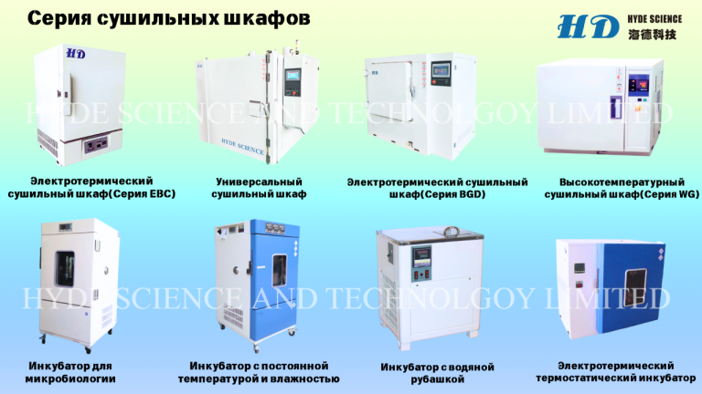 Ударный стенд
Компания hyde science and technology limited предлагает широкий выбор ударных стендов для испытаний на прочность и устойчивость различных материалов. В нашем ассортименте представлены гидравлические и пневмоударные стенды, а также высокоускоренные модели, которые обеспечивают точные и надёжные результаты тестирования.
Каждый стенд разработан с учётом современных технологий, что гарантирует высокое качество и долговечность. Спектрометр ударного тестера и столкновительный стенд позволяют проводить комплексные испытания, адаптируясь под индивидуальные требования клиентов. Это делает оборудование незаменимым в научных и промышленных лабораториях.
Кроме ударных стендов, мы предлагаем климатические камеры, сушильные печи и координатно-измерительные машины. Конкурентоспособные цены и индивидуальный подход к каждому клиенту делают сотрудничество с нами выгодным для бизнеса.
Алла
Wechat : lxy0o022
Тел :+86 183 2986 9208
Тел :+86 186 9050 3719
E-mail:alla@hydescience. Com
Сайт: http://www. Globalhaide. Com/
Hyde science and technology limited - фотография - 3