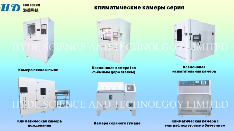 Ударный стенд
Компания hyde science and technology limited предлагает широкий выбор ударных стендов для испытаний на прочность и устойчивость различных материалов. В нашем ассортименте представлены гидравлические и пневмоударные стенды, а также высокоускоренные модели, которые обеспечивают точные и надёжные результаты тестирования.
Каждый стенд разработан с учётом современных технологий, что гарантирует высокое качество и долговечность. Спектрометр ударного тестера и столкновительный стенд позволяют проводить комплексные испытания, адаптируясь под индивидуальные требования клиентов. Это делает оборудование незаменимым в научных и промышленных лабораториях.
Кроме ударных стендов, мы предлагаем климатические камеры, сушильные печи и координатно-измерительные машины. Конкурентоспособные цены и индивидуальный подход к каждому клиенту делают сотрудничество с нами выгодным для бизнеса.
Алла
Wechat : lxy0o022
Тел :+86 183 2986 9208
Тел :+86 186 9050 3719
E-mail:alla@hydescience. Com
Сайт: http://www. Globalhaide. Com/
Hyde science and technology limited - фотография - 4