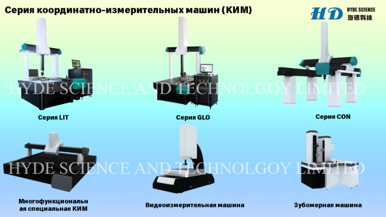 Ударный стенд
Компания hyde science and technology limited предлагает широкий выбор ударных стендов для испытаний на прочность и устойчивость различных материалов. В нашем ассортименте представлены гидравлические и пневмоударные стенды, а также высокоускоренные модели, которые обеспечивают точные и надёжные результаты тестирования.
Каждый стенд разработан с учётом современных технологий, что гарантирует высокое качество и долговечность. Спектрометр ударного тестера и столкновительный стенд позволяют проводить комплексные испытания, адаптируясь под индивидуальные требования клиентов. Это делает оборудование незаменимым в научных и промышленных лабораториях.
Кроме ударных стендов, мы предлагаем климатические камеры, сушильные печи и координатно-измерительные машины. Конкурентоспособные цены и индивидуальный подход к каждому клиенту делают сотрудничество с нами выгодным для бизнеса.
Алла
Wechat : lxy0o022
Тел :+86 183 2986 9208
Тел :+86 186 9050 3719
E-mail:alla@hydescience. Com
Сайт: http://www. Globalhaide. Com/
Hyde science and technology limited - фотография - 6