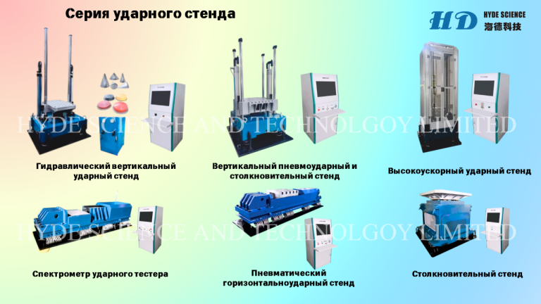Центрифуга
Компания hyde science and technology limited — ведущий производитель лабораторного оборудования， специализирующийся на высококачественных центрифугах. В нашем ассортименте представлены различные модели, включая центрифуги с вращающимся диском и рычажным подвесом. Каждая модель разрабатывается с учётом строгих стандартов качества, что обеспечивает надёжность и долговечность в эксплуатации.
Современные центрифуги оснащены передовыми системами управления, включая компьютерное управление с автоматической генерацией отчётов. Это позволяет пользователям отслеживать тестовые кривые в реальном времени и проводить многоуровневое тестирование ускорений. Комплексная система безопасности гарантирует защиту как для оборудования, так и для оператора.
Кроме центрифуг, мы предлагаем широкий спектр лабораторного оборудования, включая климатические камеры и сушильные печи. Все изделия могут быть адаптированы под индивидуальные требования клиентов, что делает их универсальными для различных областей применения. Конкурентоспособные цены и индивидуальный подход к каждому клиенту обеспечивают отличные результаты в научных исследованиях и производственных процессах.

Алла
Wechat : lxy0o022
Тел :+86 183 2986 9208
Тел :+86 186 9050 3719
E-mail:alla@hydescience. Com
Сайт: http://www. Globalhaide. Com/
Hyde science and technology limited - фотография - 6