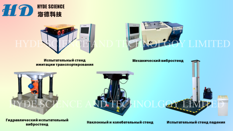 Центрифуга
Компания hyde science and technology limited — ведущий производитель лабораторного оборудования， специализирующийся на высококачественных центрифугах. В нашем ассортименте представлены различные модели, включая центрифуги с вращающимся диском и рычажным подвесом. Каждая модель разрабатывается с учётом строгих стандартов качества, что обеспечивает надёжность и долговечность в эксплуатации.
Современные центрифуги оснащены передовыми системами управления, включая компьютерное управление с автоматической генерацией отчётов. Это позволяет пользователям отслеживать тестовые кривые в реальном времени и проводить многоуровневое тестирование ускорений. Комплексная система безопасности гарантирует защиту как для оборудования, так и для оператора.
Кроме центрифуг, мы предлагаем широкий спектр лабораторного оборудования, включая климатические камеры и сушильные печи. Все изделия могут быть адаптированы под индивидуальные требования клиентов, что делает их универсальными для различных областей применения. Конкурентоспособные цены и индивидуальный подход к каждому клиенту обеспечивают отличные результаты в научных исследованиях и производственных процессах.

Алла
Wechat : lxy0o022
Тел :+86 183 2986 9208
Тел :+86 186 9050 3719
E-mail:alla@hydescience. Com
Сайт: http://www. Globalhaide. Com/
Hyde science and technology limited - фотография - 7