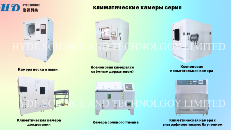 Центрифуга
Компания hyde science and technology limited — ведущий производитель лабораторного оборудования， специализирующийся на высококачественных центрифугах. В нашем ассортименте представлены различные модели, включая центрифуги с вращающимся диском и рычажным подвесом. Каждая модель разрабатывается с учётом строгих стандартов качества, что обеспечивает надёжность и долговечность в эксплуатации.
Современные центрифуги оснащены передовыми системами управления, включая компьютерное управление с автоматической генерацией отчётов. Это позволяет пользователям отслеживать тестовые кривые в реальном времени и проводить многоуровневое тестирование ускорений. Комплексная система безопасности гарантирует защиту как для оборудования, так и для оператора.
Кроме центрифуг, мы предлагаем широкий спектр лабораторного оборудования, включая климатические камеры и сушильные печи. Все изделия могут быть адаптированы под индивидуальные требования клиентов, что делает их универсальными для различных областей применения. Конкурентоспособные цены и индивидуальный подход к каждому клиенту обеспечивают отличные результаты в научных исследованиях и производственных процессах.

Алла
Wechat : lxy0o022
Тел :+86 183 2986 9208
Тел :+86 186 9050 3719
E-mail:alla@hydescience. Com
Сайт: http://www. Globalhaide. Com/
Hyde science and technology limited - фотография - 4
