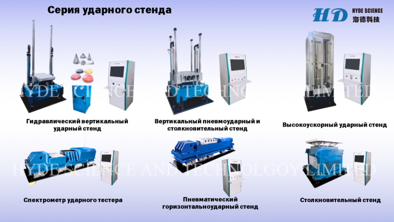Координатно измерительные машины (ким)
Компания hyde science and technology limited является ведущим разработчиком высокоточных координатно-измерительных машин (ким). В нашем ассортименте представлены многофункциональные специализированные ким, прецизионные зубомерные машины и современные видеоизмерительные системы, обеспечивающие надёжные и точные измерения в различных отраслях.
Инновационные технологии, лежащие в основе наших разработок, гарантируют исключительную точность измерений. Применение 21-точечной системы компенсации геометрических погрешностей позволяет нашим приборам демонстрировать стабильно высокие метрологические характеристики. Открытая архитектура систем предоставляет пользователям возможность адаптировать оборудование под различные методы измерений и производственные задачи.
Кроме стандартных моделей, мы готовы разработать ким по индивидуальным техническим требованиям клиентов, что позволяет максимально эффективно использовать оборудование. Компания hyde science and technology limited также предлагает широкий спектр другого лабораторного оборудования, включая климатические камеры и центрифуги. Сотрудничество с нами обеспечивает доступ к высококачественному оборудованию, отвечающему самым строгим требованиям.
Алла
Wechat : lxy0o022
Тел :+86 183 2986 9208
Тел :+86 186 9050 3719
E-mail:alla@hydescience. Com
Сайт: http://www. Globalhaide. Com/
Hyde science and technology limited - фотография - 7