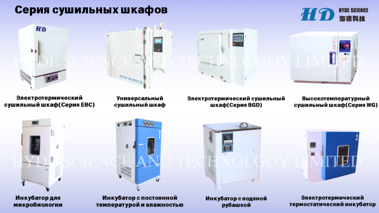 Координатно измерительные машины (ким)
Компания hyde science and technology limited является ведущим разработчиком высокоточных координатно-измерительных машин (ким). В нашем ассортименте представлены многофункциональные специализированные ким, прецизионные зубомерные машины и современные видеоизмерительные системы, обеспечивающие надёжные и точные измерения в различных отраслях.
Инновационные технологии, лежащие в основе наших разработок, гарантируют исключительную точность измерений. Применение 21-точечной системы компенсации геометрических погрешностей позволяет нашим приборам демонстрировать стабильно высокие метрологические характеристики. Открытая архитектура систем предоставляет пользователям возможность адаптировать оборудование под различные методы измерений и производственные задачи.
Кроме стандартных моделей, мы готовы разработать ким по индивидуальным техническим требованиям клиентов, что позволяет максимально эффективно использовать оборудование. Компания hyde science and technology limited также предлагает широкий спектр другого лабораторного оборудования, включая климатические камеры и центрифуги. Сотрудничество с нами обеспечивает доступ к высококачественному оборудованию, отвечающему самым строгим требованиям.
Алла
Wechat : lxy0o022
Тел :+86 183 2986 9208
Тел :+86 186 9050 3719
E-mail:alla@hydescience. Com
Сайт: http://www. Globalhaide. Com/
Hyde science and technology limited - фотография - 6