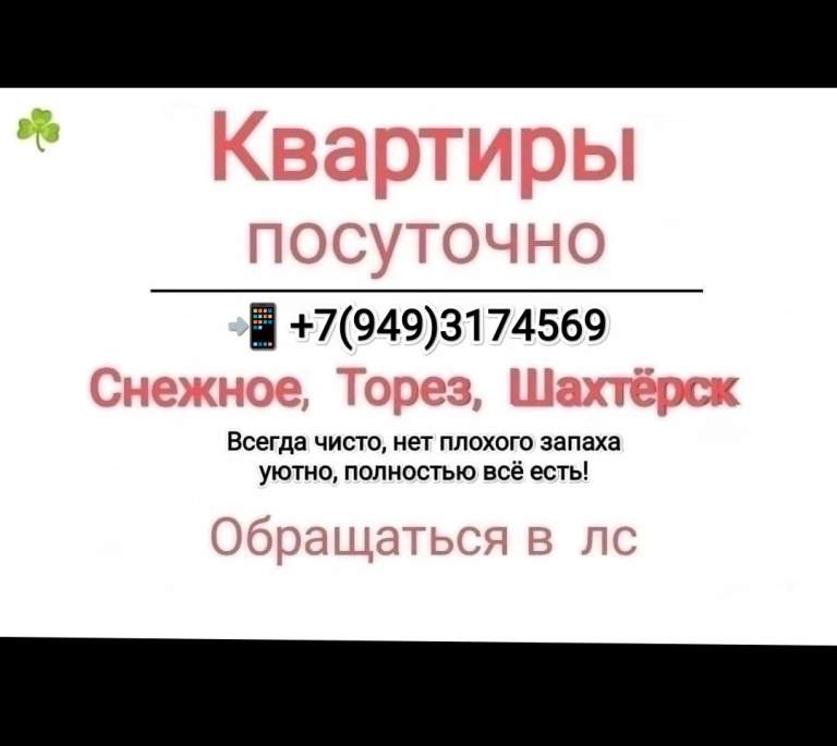 Квартиры посуточно снежное торез шахтёрск. Полностью всё необходимое имеется! Всегда чисто, средства гигиены, постельное бельё, полотенца и т. Д. - фотография - 1