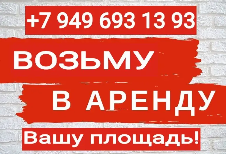 Сниму возьму в аренду помещения с
Внутренними коммуникациями 35 - 100 кв. М. Без посредников!
Рассматриваю все варианты и даже без ремонта и полуподвальные.
Это могут быть магазины, салоны, офисного типа, складского формата и тд.
Смотрю города: макеевка, харцызск, ждановка.
Жду вашего звонка или пишите в тг.
, #+79496931393 - фотография - 1