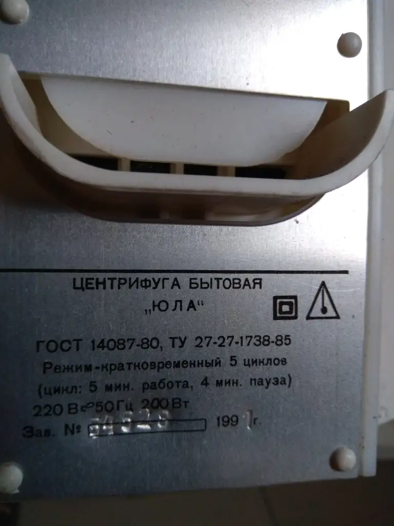 Продаётся советская центрифуга юла(в рабочем состоянии, отсутствует крепление для верхней крышки). Посмотрите, скажите свою цену. Сторгуемся на компромиссной. Забрать можно в р-не ш=ты батова - фотография - 1