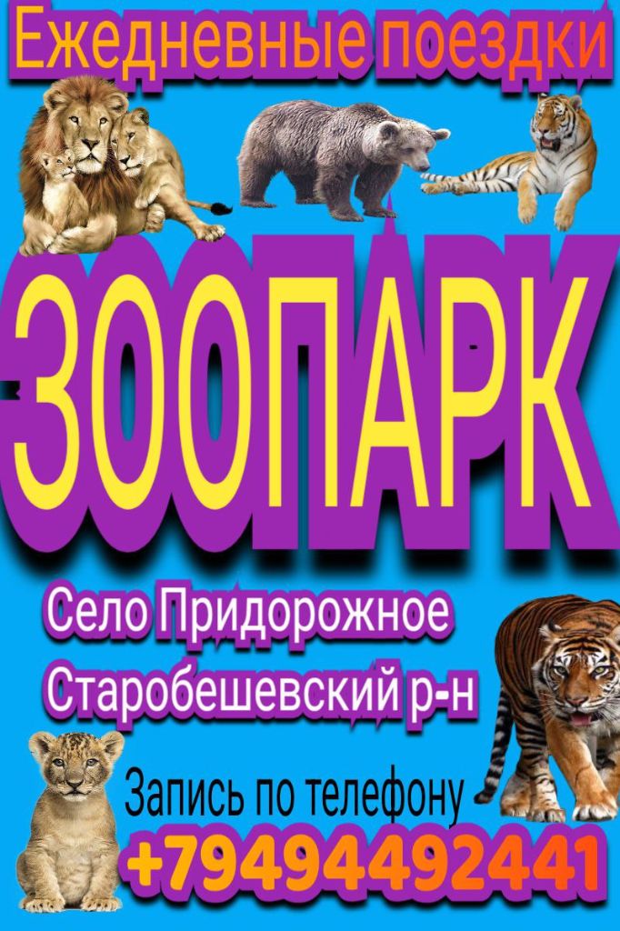 💥ежедневные поездки, 💥💥 🐻😺🐰🦍зоопарк!!!🦊🐃🐼🐻 комфортабельный микроавтобус для большой компании и легко... - фотография