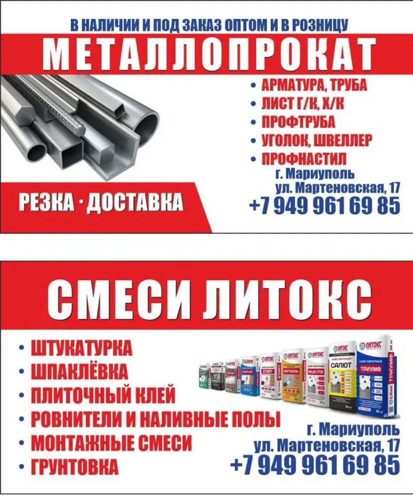 Металлопрокат в наличии и под заказ. труба профильная в ассортименте, труба круглая электросварная, арматура, круг, квадрат, уголок, швеллер, полоса. профнастил пс-8 в оцинкованный и с покрытием, возможен заказ по индивидуальным размерам. порезка металлопроката по размерам клиента бесплатная. есть доставка( оплата не входит в стоимость). индивидуальная система скидок. график работы пн-сб с 8:00 - 17:00. ждем вас по адресу мариуполь, ул. мартеновская 17( ильичевский район) т. +7(949) 961 69 85 - фотография - 1