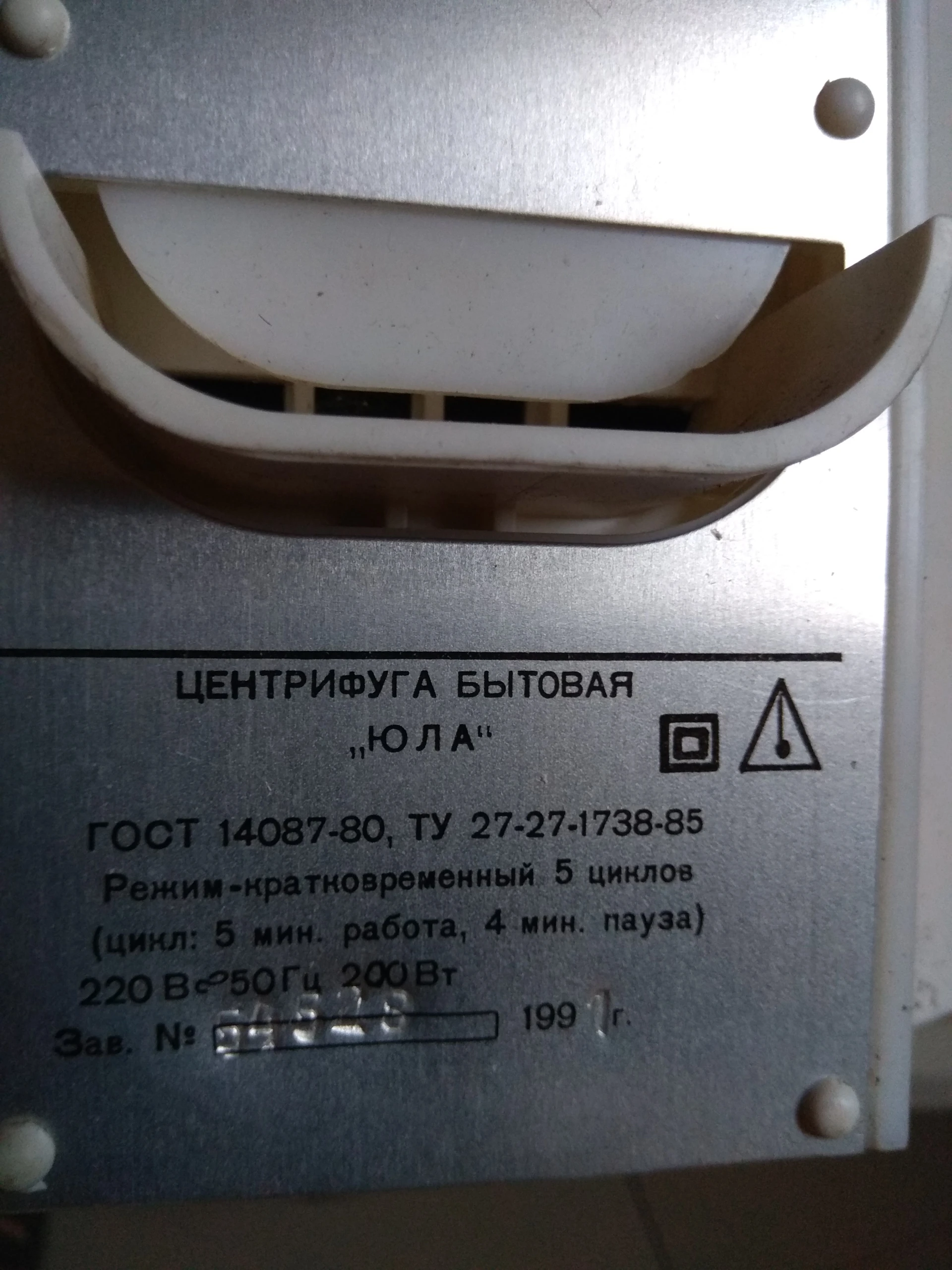 Продаётся советская центрифуга юла(в рабочем состоянии, отсутствует крепление для верхней крышки). Посмотрите, скажите свою цену. Сторгуемся на компромиссной. Забрать можно в р-не ш=ты батова - фотография - 1